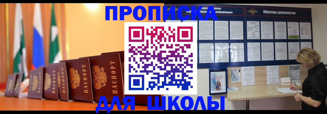 прописка для кредита в Электроуглях