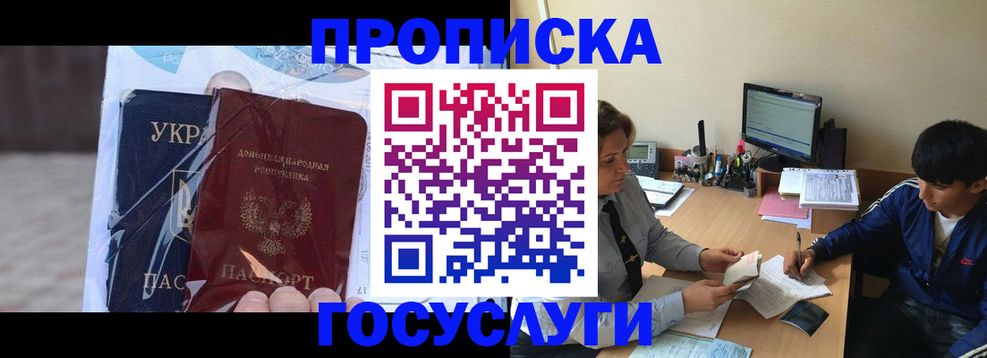 прописка в квартире в Электроуглях