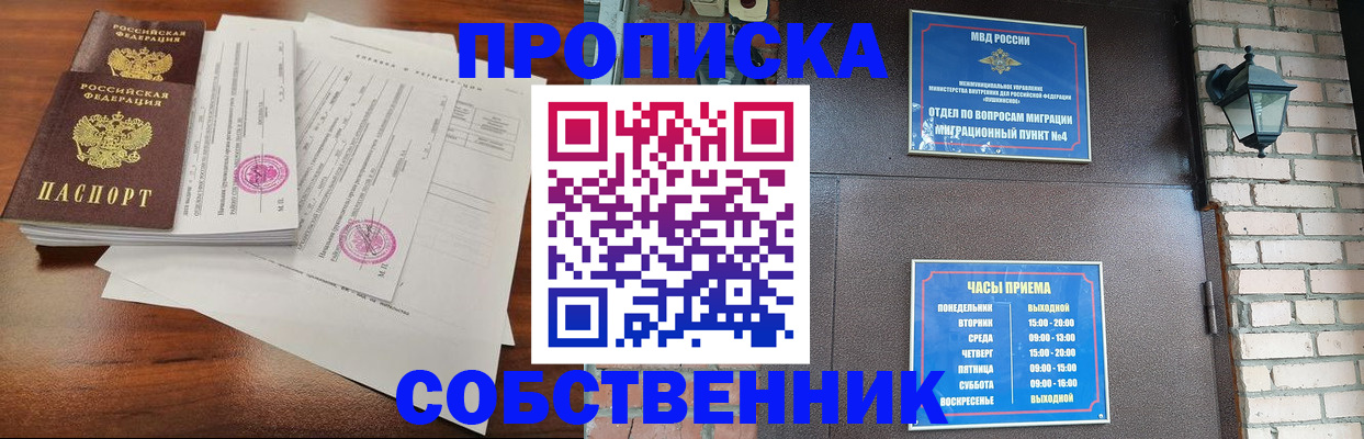 временная регистрация купить в Электроуглях