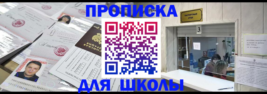 временная прописка в Электроуглях